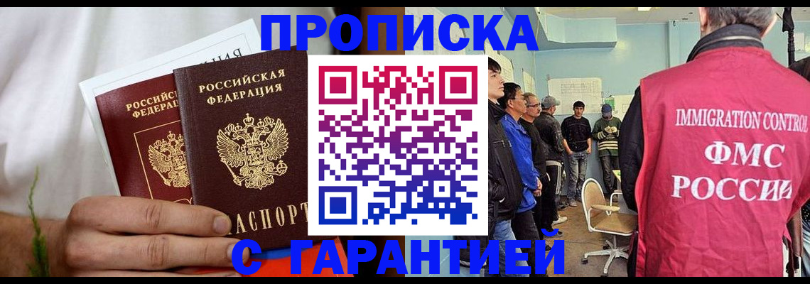временная регистрация купить в Березниках